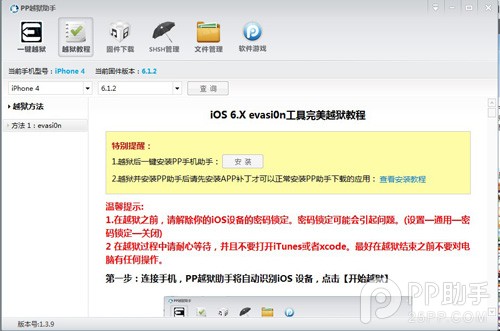 苹果iOS7完美越狱教程 一键越狱只需5分钟苹果手机越狱教程「苹果iOS7完美越狱教程 一键越狱只需5分钟」