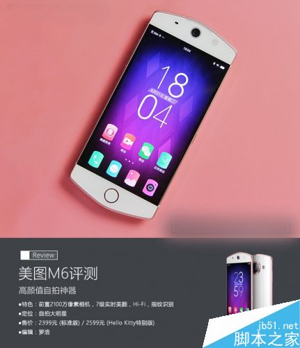 美图M6怎么样？美图M6外观、性能及拍照全方位评测美图手机「美图M6怎么样？美图M6外观、性能及拍照全方位评测」