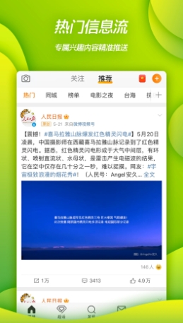 新浪微博新浪网手机版「新浪微博」