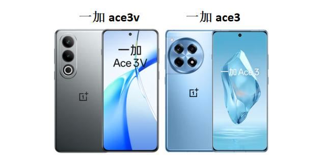 相差500元一加Ace 3V与Ace3哪个好？ 一加ace3v和一加ace3区别对比手机外观「相差500元一加Ace 3V与Ace3哪个好？ 一加ace3v和一加ace3区别对比」