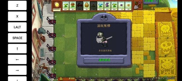 植物大战僵尸无名版官方正版(7723游戏安装器)植物大战僵尸手机版下载「植物大战僵尸无名版官方正版(7723游戏安装器)」