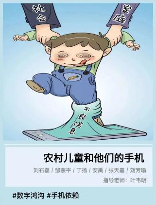 锁在屏幕里的童年：农村儿童和他们的手机儿童手机「锁在屏幕里的童年：农村儿童和他们的手机」