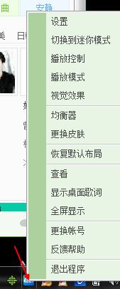 千千静听音乐播放器