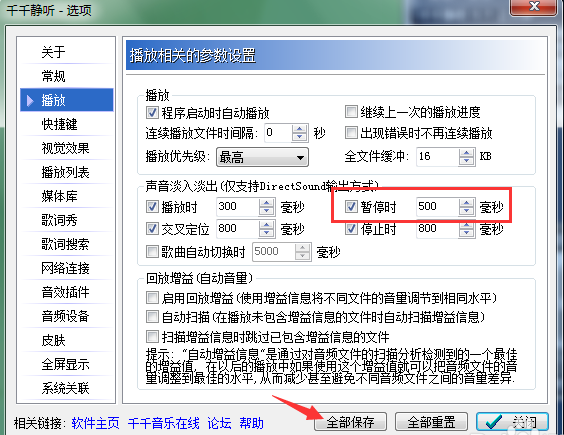 千千静听无法连接网络如何解决