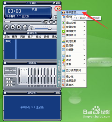 千千静听音乐播放器