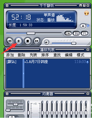 千千静听转换mp3格式