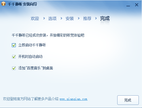 千千静听MP3播放器