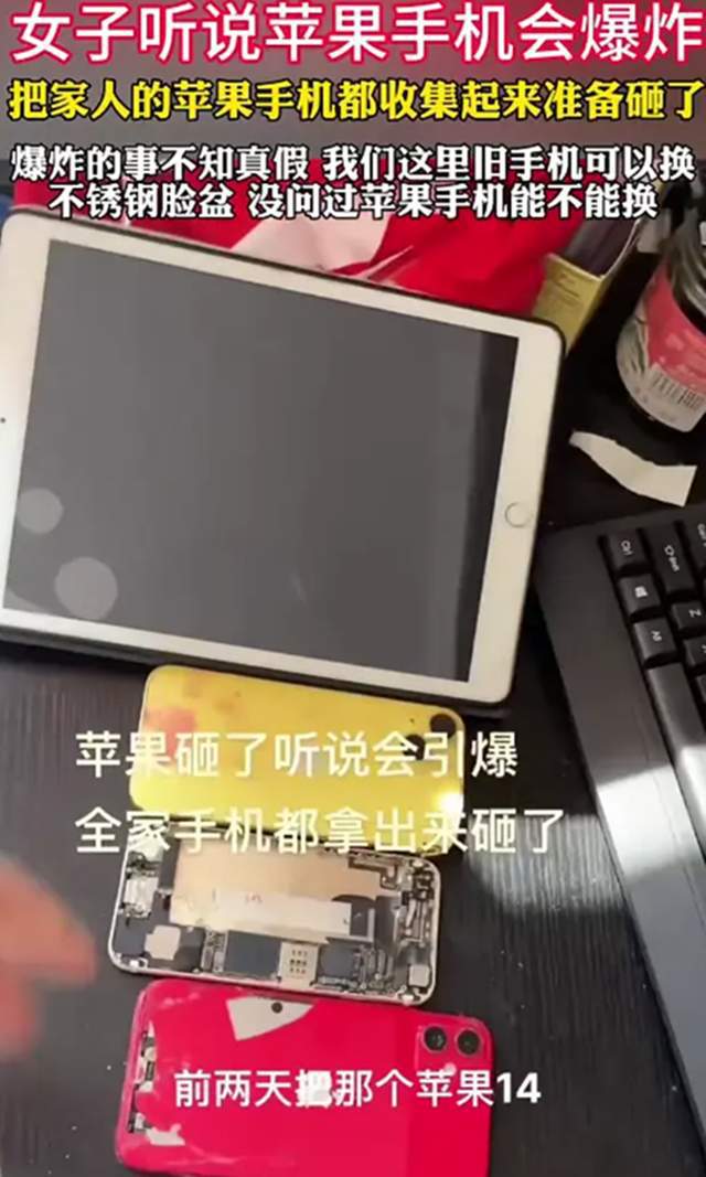 又开始反智？女子听说苹果设备会爆炸，把家里手机全砸了！苹果手机爆炸「又开始反智？女子听说苹果设备会爆炸，把家里手机全砸了！」