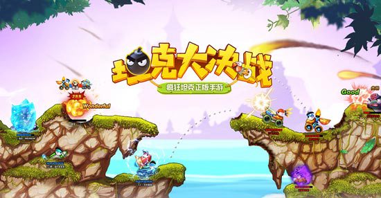 坦克大决战手游