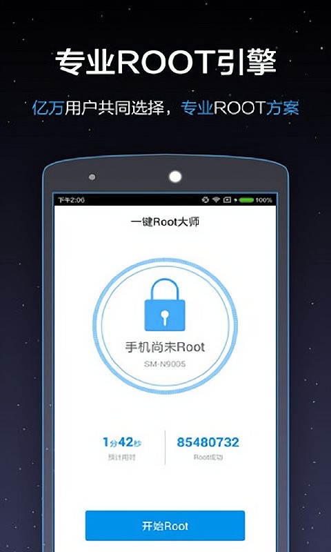 一键root大师最新版 v5.1.5 安卓版手机root工具「一键root大师最新版 v5.1.5 安卓版」