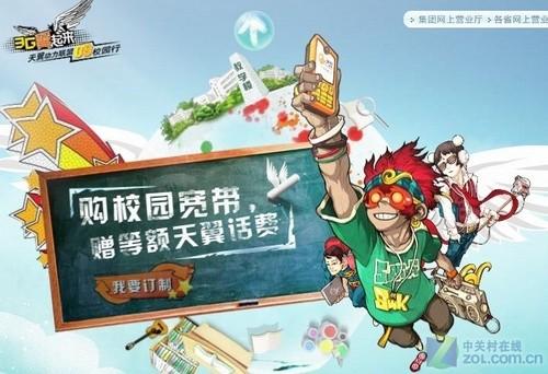 电信天翼学生套餐实惠 编辑再为您省钱 