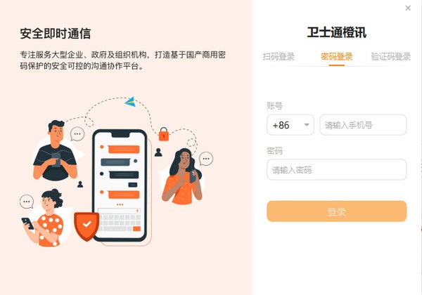 卫士通橙讯 v1.5.3.13官方版：安全卫士，保护您的手机安全手机卫士「卫士通橙讯 v1.5.3.13官方版：安全卫士，保护您的手机安全」