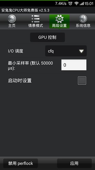 安兔兔CPU大师免root版手机root软件「安兔兔CPU大师免root版」