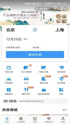 铁路12306官网