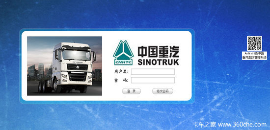 智能透明用车 重汽智能通车队管理系统