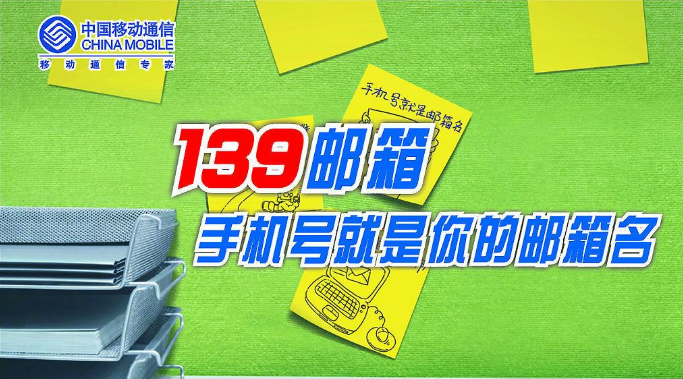 手机如何注册139邮箱 申请时需要注意什么
