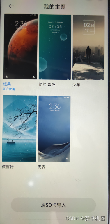 安卓手机如何使用第三方主题，制作专属自己喜好的主题怎么制作手机主题「安卓手机如何使用第三方主题，制作专属自己喜好的主题」