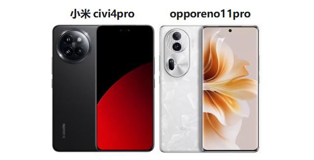 小米civi4pro和opporeno11pro怎么哪个好？ 差140元的两款拍照手机的对比区别手机外观「小米civi4pro和opporeno11pro怎么哪个好？ 差140元的两款拍照手机的对比区