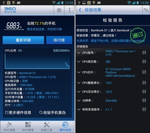 5.27安卓应用推荐：验机应用防假冒翻新 