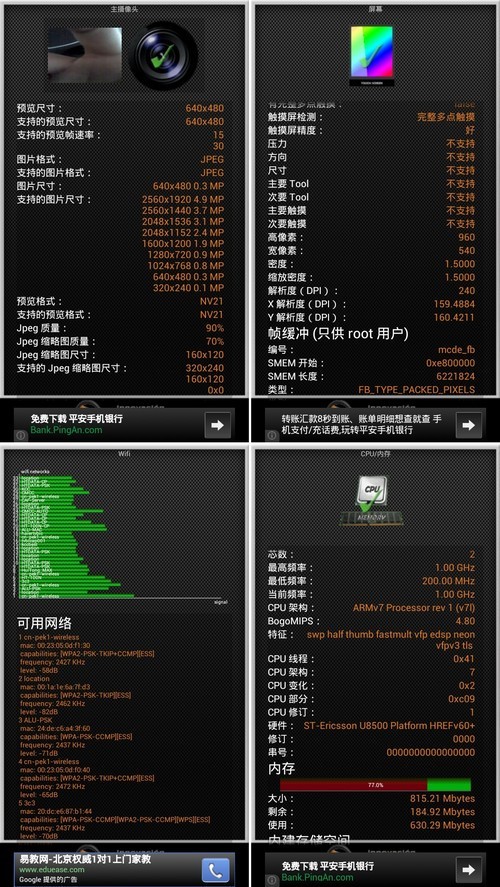 5.27安卓应用推荐：验机应用防假冒翻新 