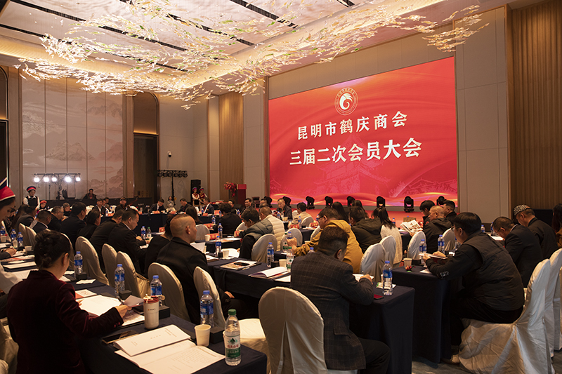 昆明市鹤庆商会成立16周年庆典活动在昆明举行