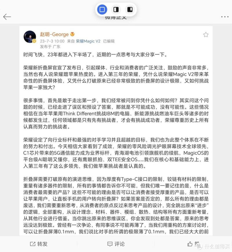 荣耀Magic V2体验:结束在折叠屏和直板机之间选来选去的精神内耗