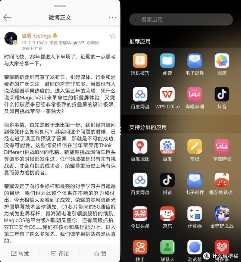 荣耀Magic V2体验:结束在折叠屏和直板机之间选来选去的精神内耗