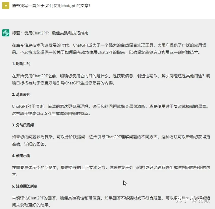 如何更好地向 ChatGPT 提问？如何写提示词？
