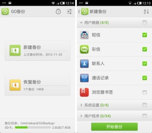 10.17安卓游戏推荐：备份及数据恢复工具 