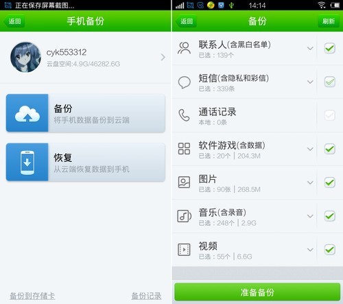 10.17安卓游戏推荐：备份及数据恢复工具 