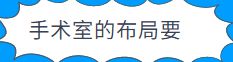 关于院感知识！你掌握多少？手机消毒器「关于院感知识！你掌握多少？」