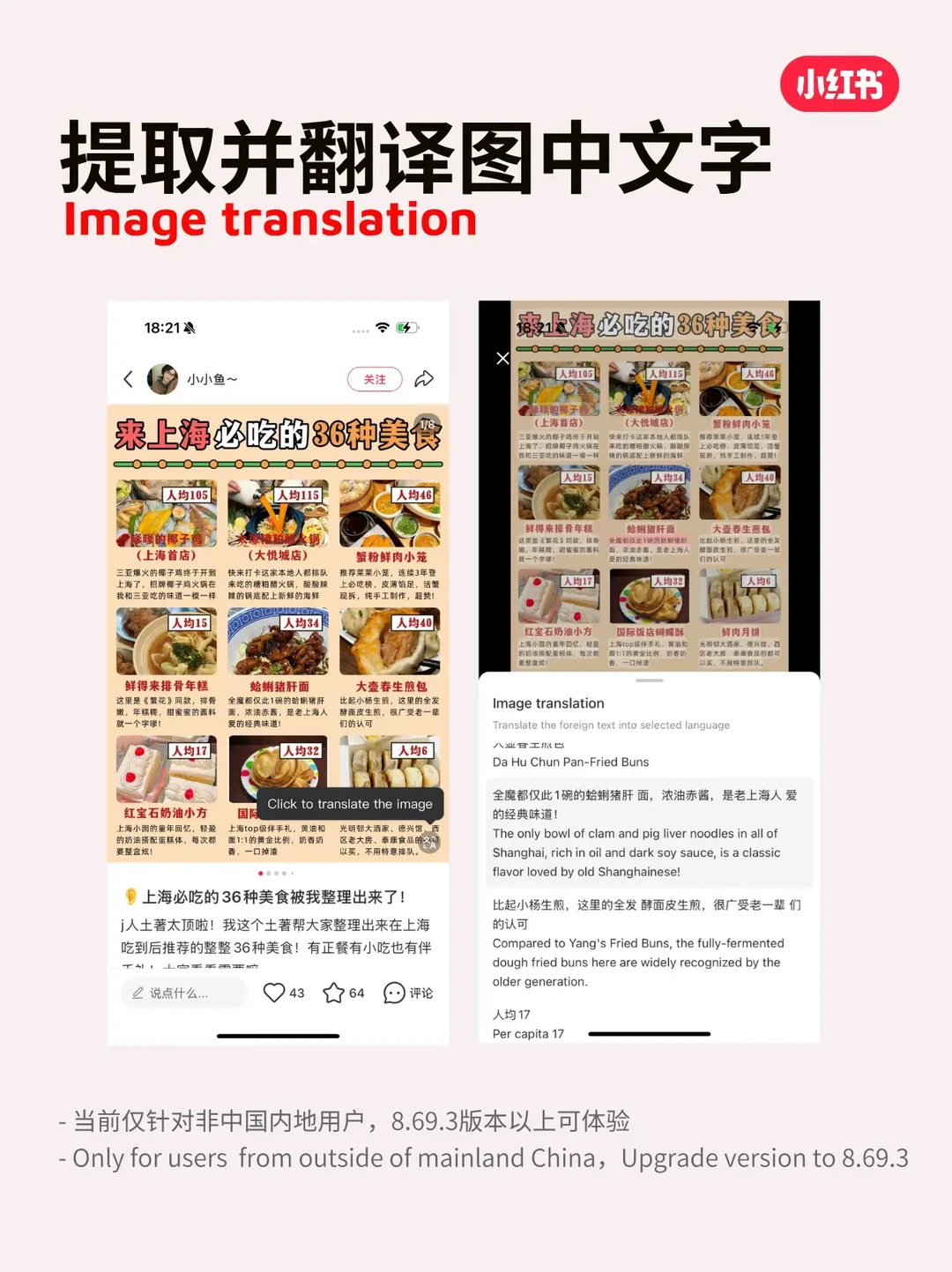 小红书一键翻译功能上线:跨语言交流更便捷