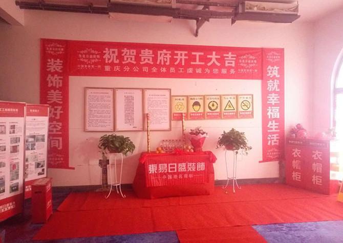 房子装修第一天忌讳什么