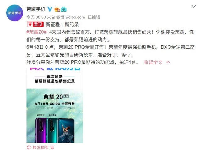 荣耀20仅14天销售便破百万 破荣耀最快销售记录 