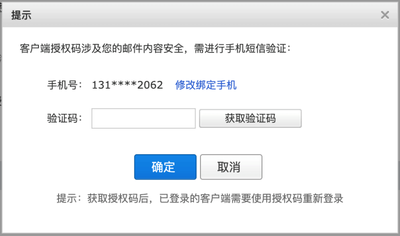 什么是客户端授权码？如何使用？手机客户端「什么是客户端授权码？如何使用？」
