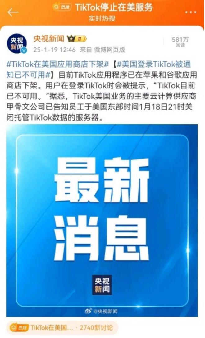 热搜！TikTok停止在美服务！泼天流量转向小红书，券商怎么看？