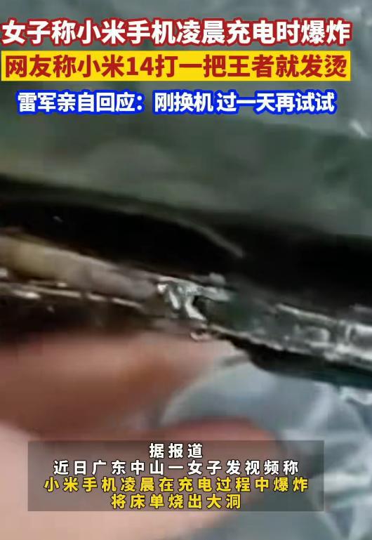 女子称小米手机充电时爆炸，官方只赔300元，雷军亲自下场回应手机充电爆炸「女子称小米手机充电时爆炸，官方只赔300元，雷军亲自下场回应」