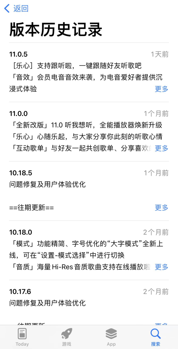 iOS版QQ音乐更新11.0.5最新版，又能开心听歌了