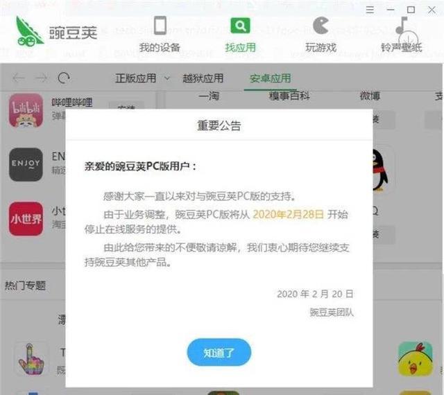 pp助手、豌豆荚相继下架，第三方应用退出历史舞台？