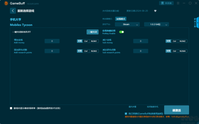 手机大亨四项修改器最新版 v.2.0.810.805手机游戏修改器「手机大亨四项修改器最新版 v.2.0.810.805」