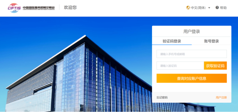 2022北京服贸会免费门票领取流程（手机端+电脑端）免费领手机「2022北京服贸会免费门票领取流程（手机端+电脑端）」