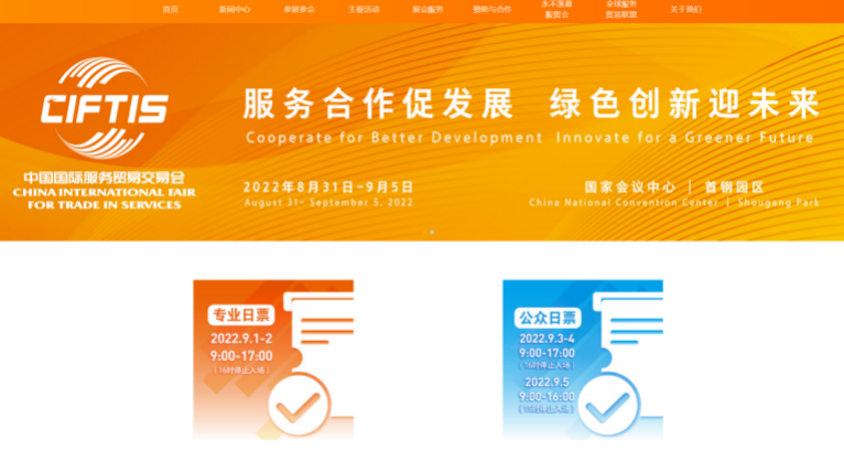 2022北京服贸会免费门票领取流程(手机端 电脑端)