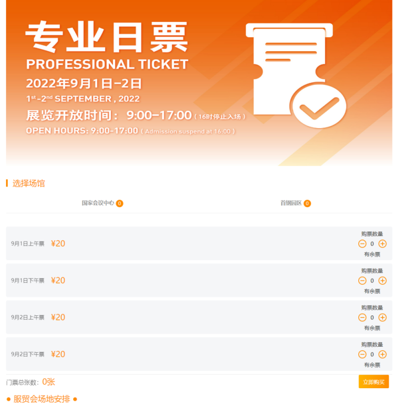 2022北京服贸会免费门票领取流程(手机端 电脑端)