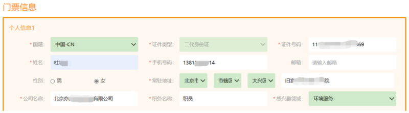 2022北京服贸会免费门票领取流程(手机端 电脑端)