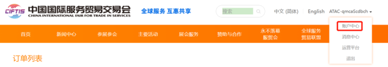 2022北京服贸会免费门票领取流程(手机端 电脑端)