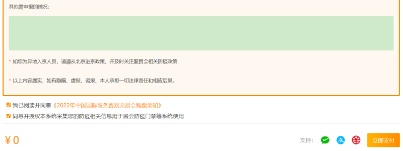 2022北京服贸会免费门票领取流程(手机端 电脑端)