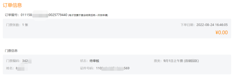 2022北京服贸会免费门票领取流程(手机端 电脑端)