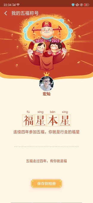 支付宝五福开奖 4.5亿人参与普遍2.08块 