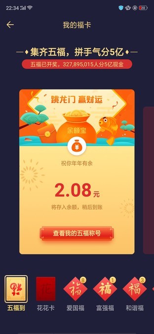 支付宝五福开奖 4.5亿人参与普遍2.08块 