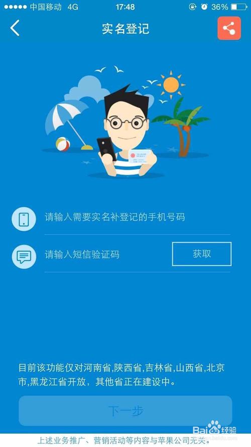 北京移动手机卡通过网络进行实名登记